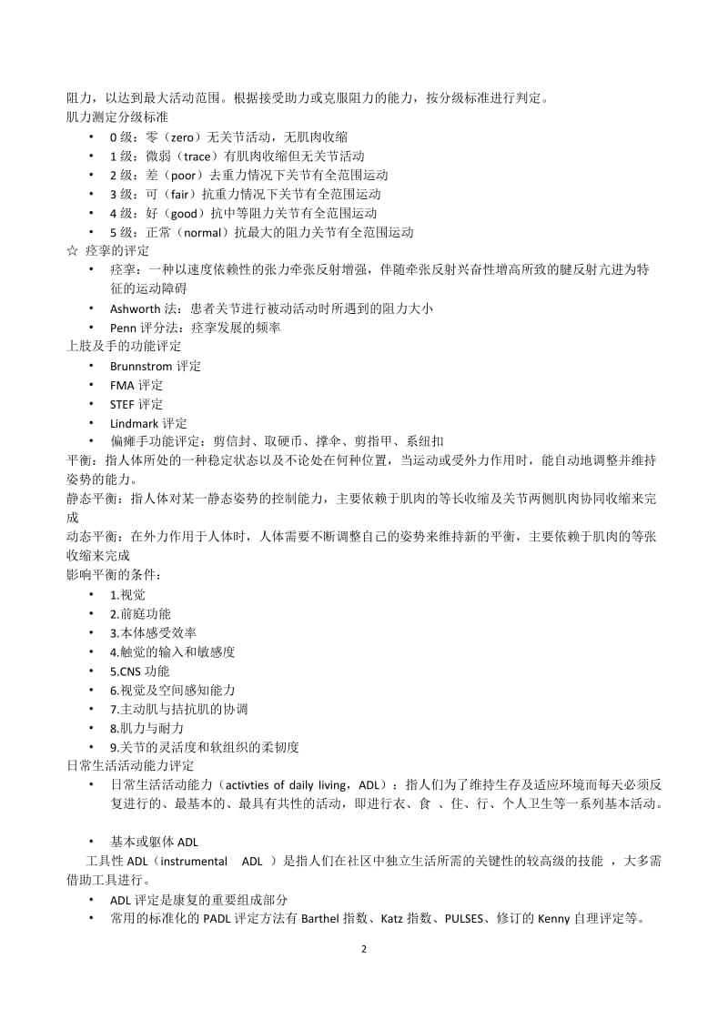 运动疗法技术学重点_第2页