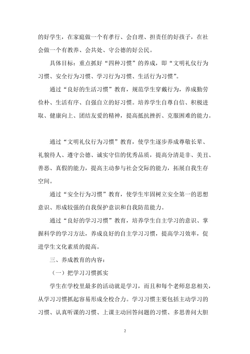 中学生行为习惯养成教育实施方案_第2页