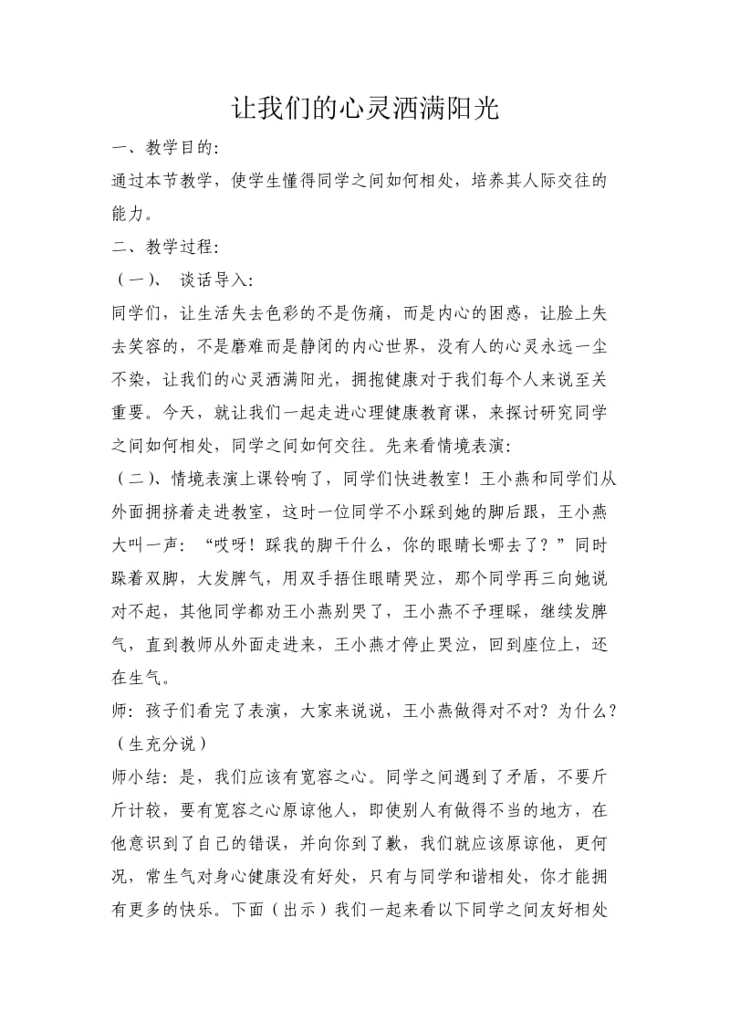 心理健康教育主题班会教案设计_第1页