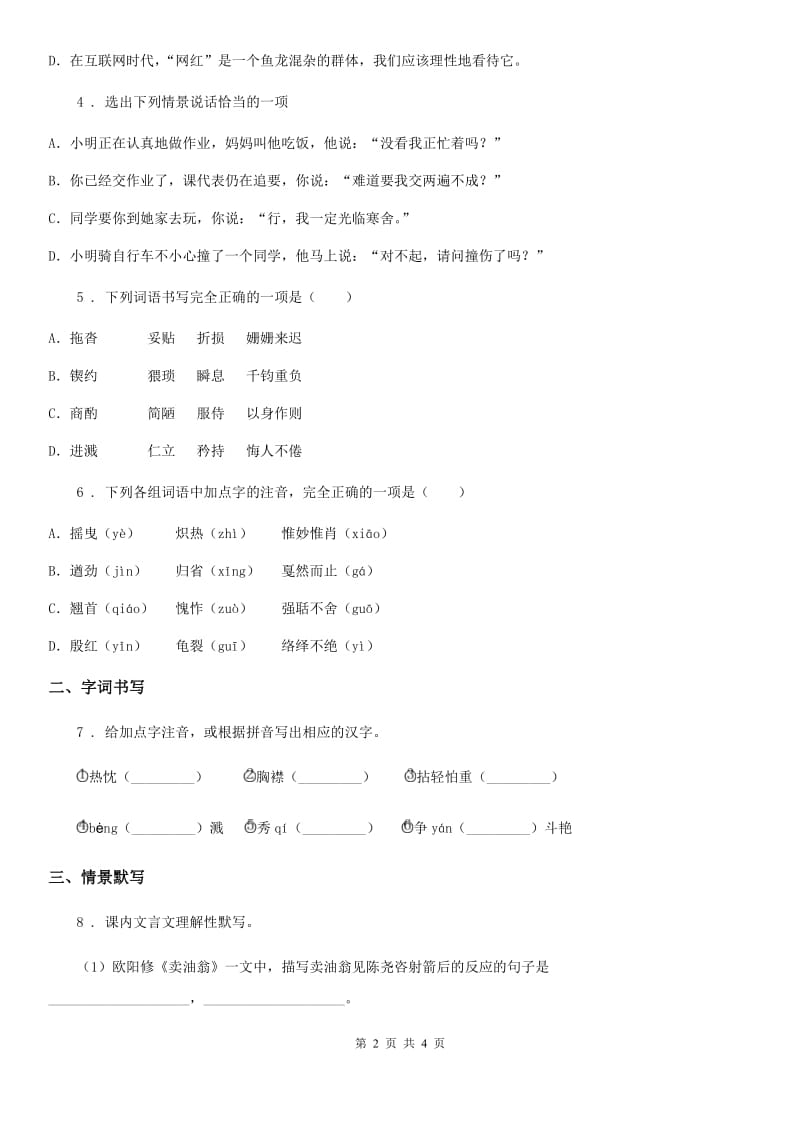 人教版2019年八年级下学期期中考试语文试题C卷_第2页