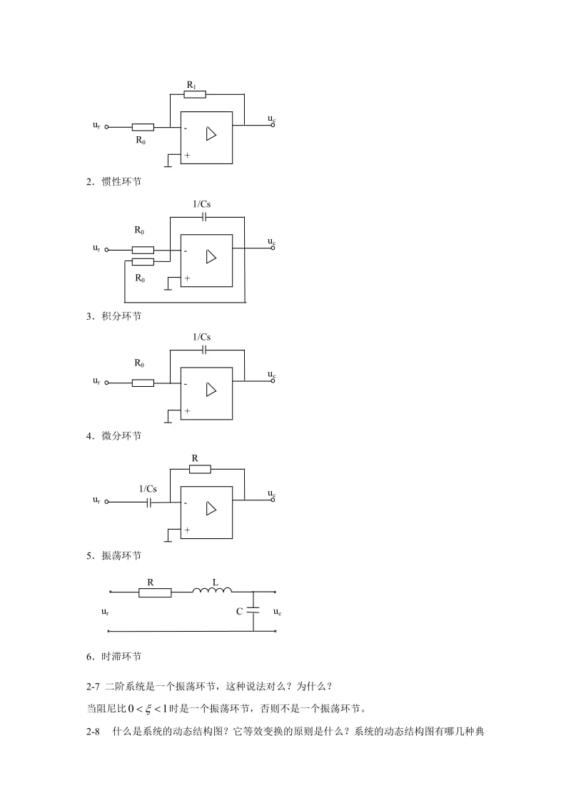 自动控制原理课后习题答案(王建辉、顾树生编)清华大学出版社_第2页