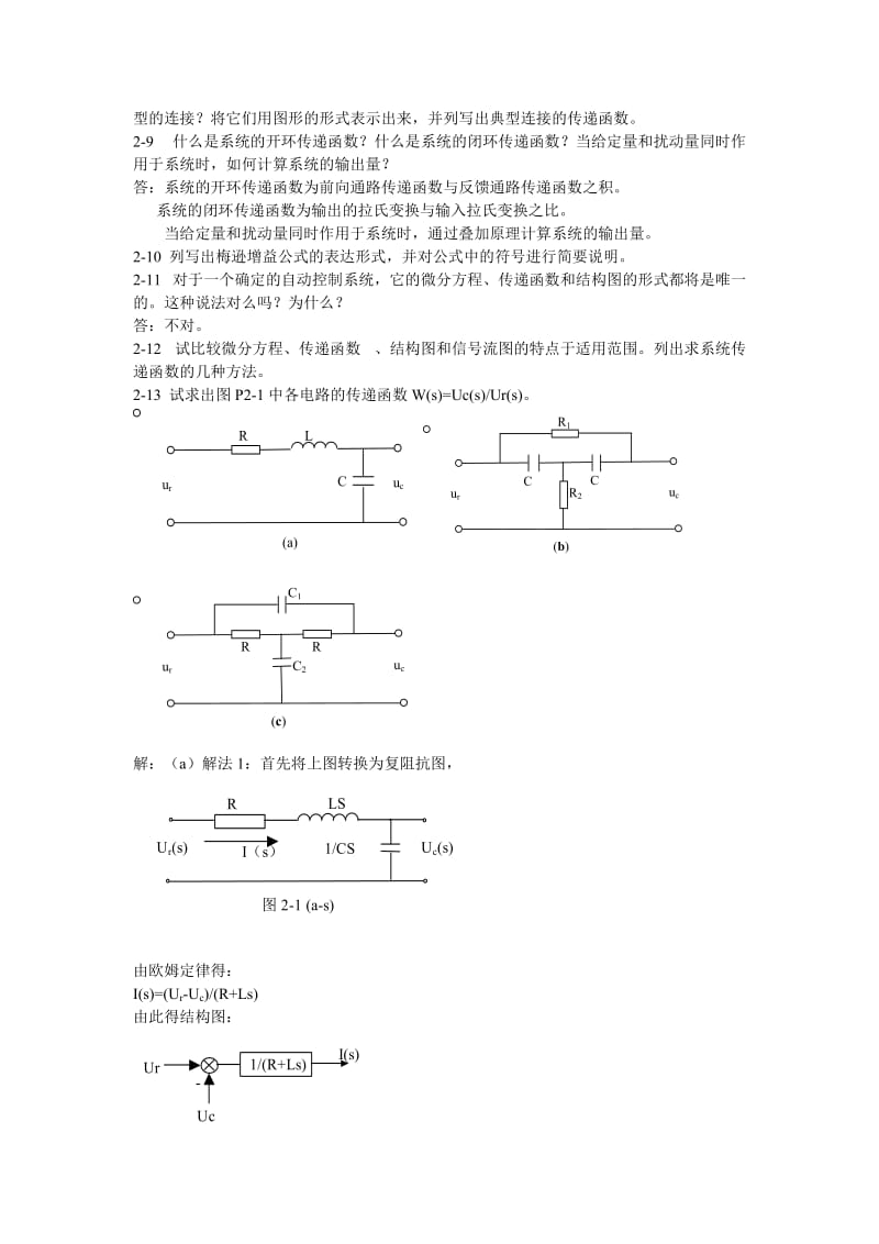 自动控制原理课后习题答案(王建辉、顾树生编)清华大学出版社_第3页