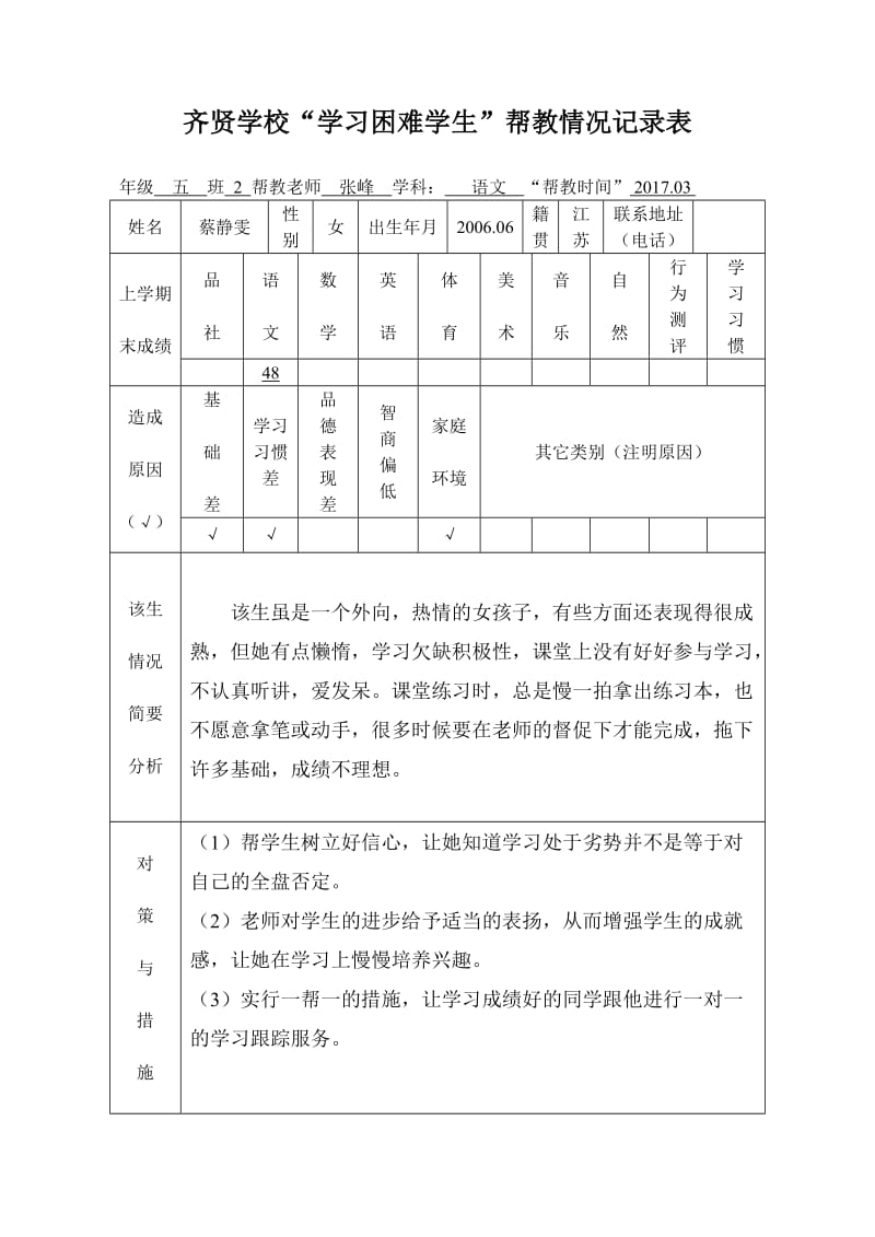 学困生帮教记录表_第3页