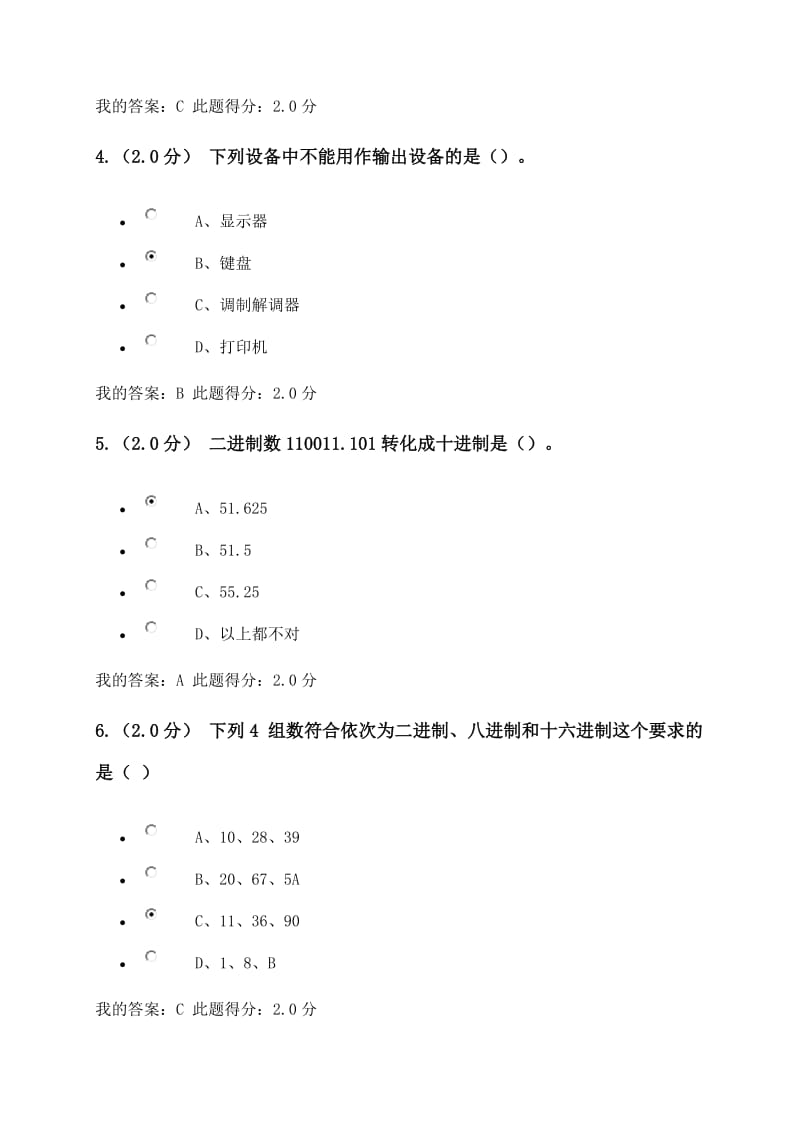 中国石油大学(北京)《计算机文化基础》在线考试(客观题)答案1_第2页