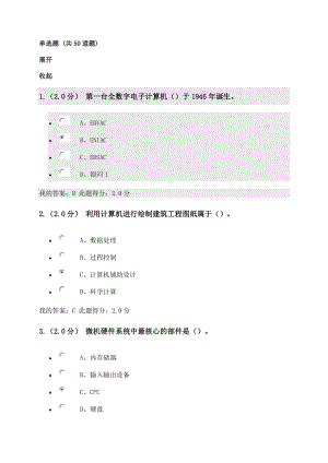 中國(guó)石油大學(xué)(北京)《計(jì)算機(jī)文化基礎(chǔ)》在線考試(客觀題)答案1