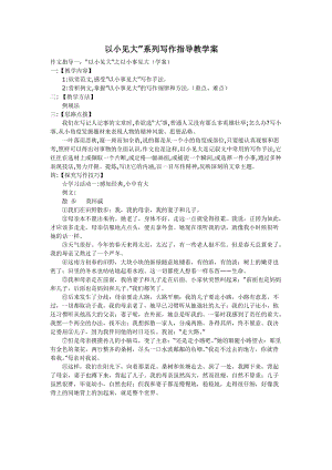 以小見大、以點帶面寫作技巧材料