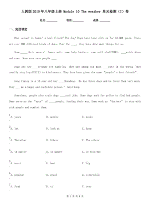 人教版2019年八年級英語上冊 Module 10 The weather 單元檢測（I）卷