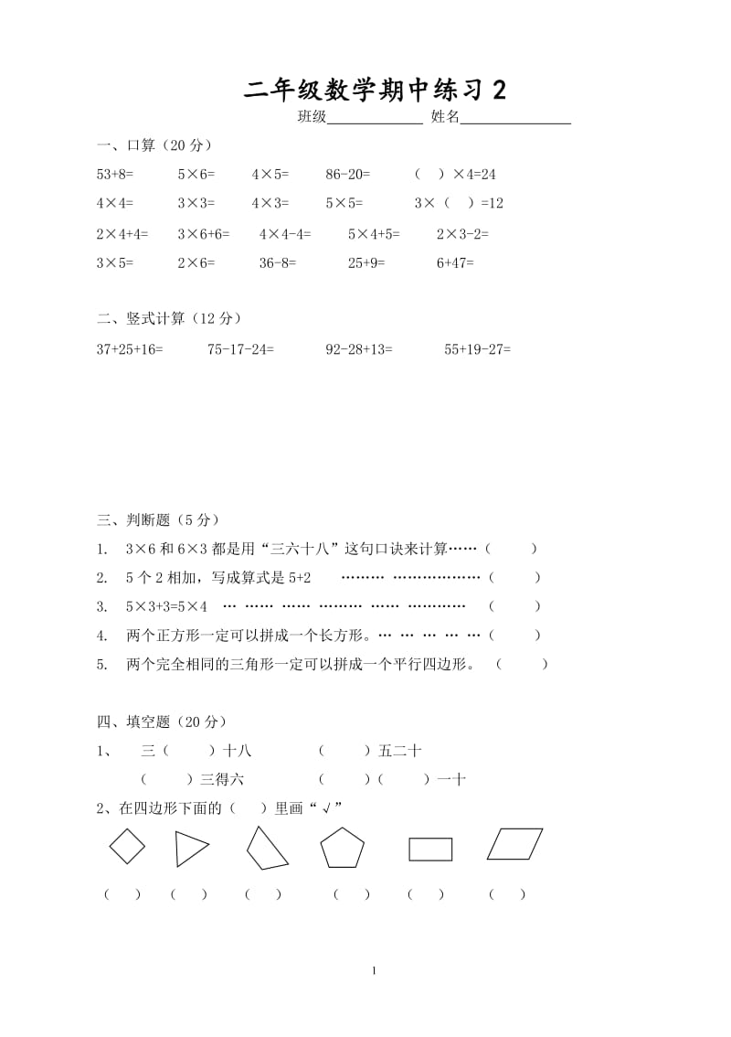 新苏教版数学二年级上册期中测试_第1页