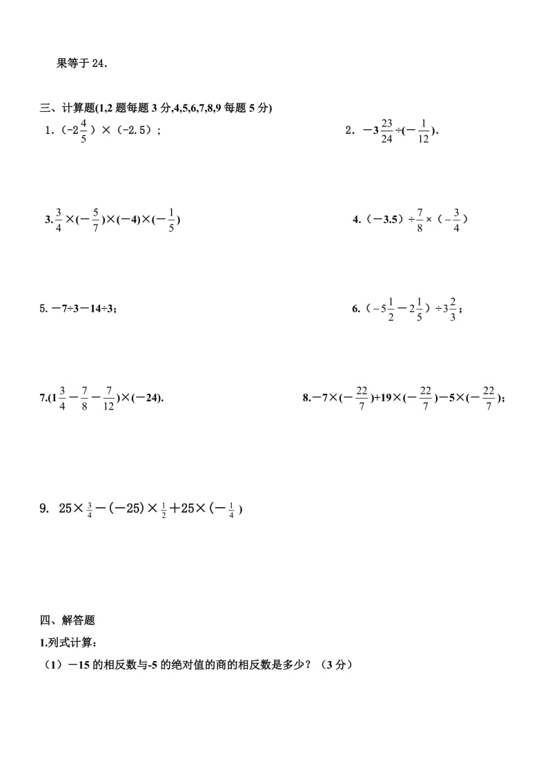 有理数的乘除法练习题精选_第3页