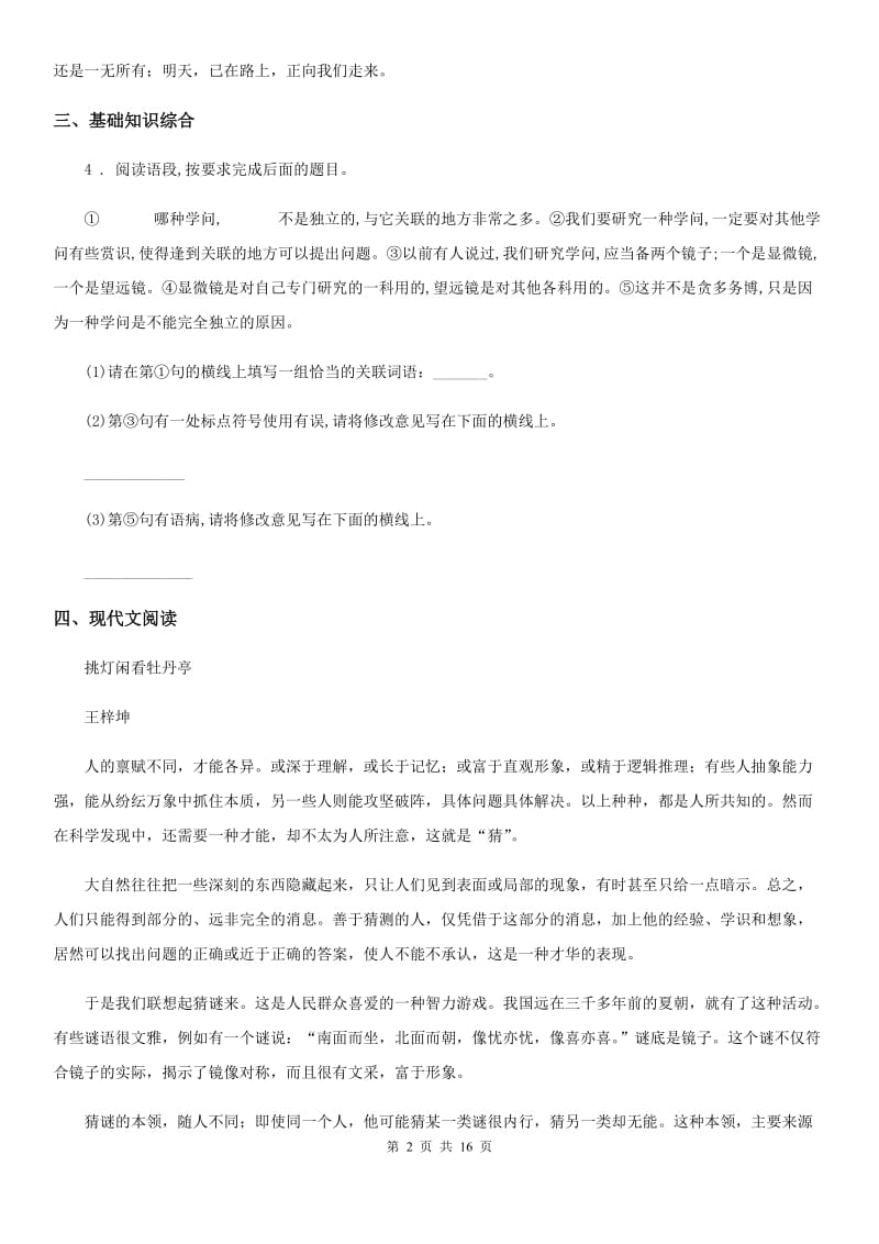 人教版2020年九年级上学期期中语文试题D卷_第2页