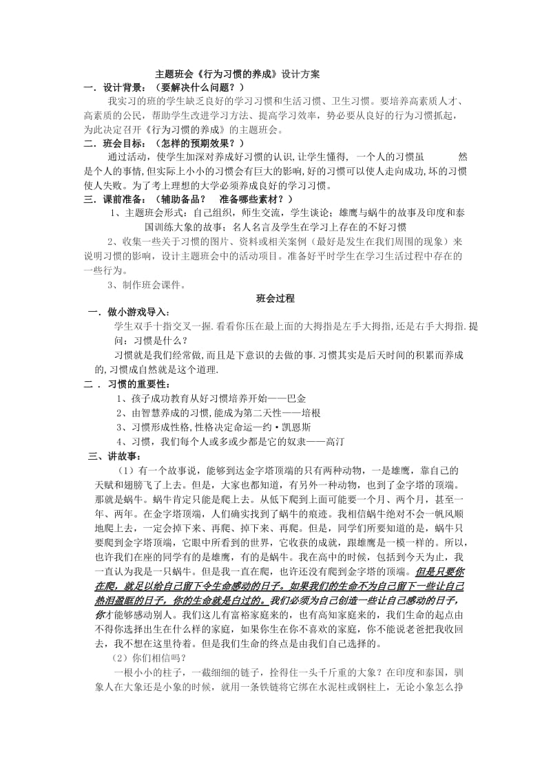 主题班会《行为习惯的养成》设计方案_第1页