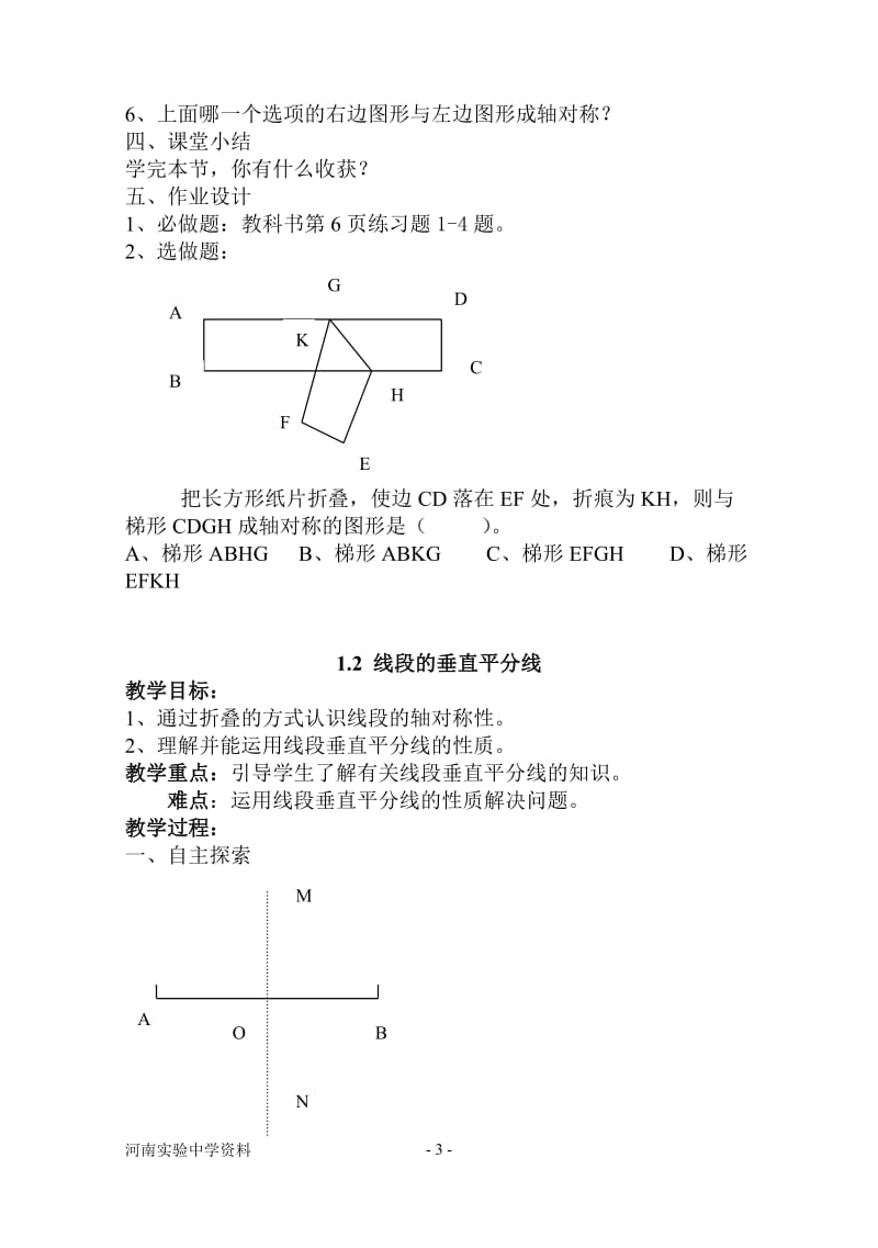 新人教版八年级数学上册导学案(全-有答案)_第3页