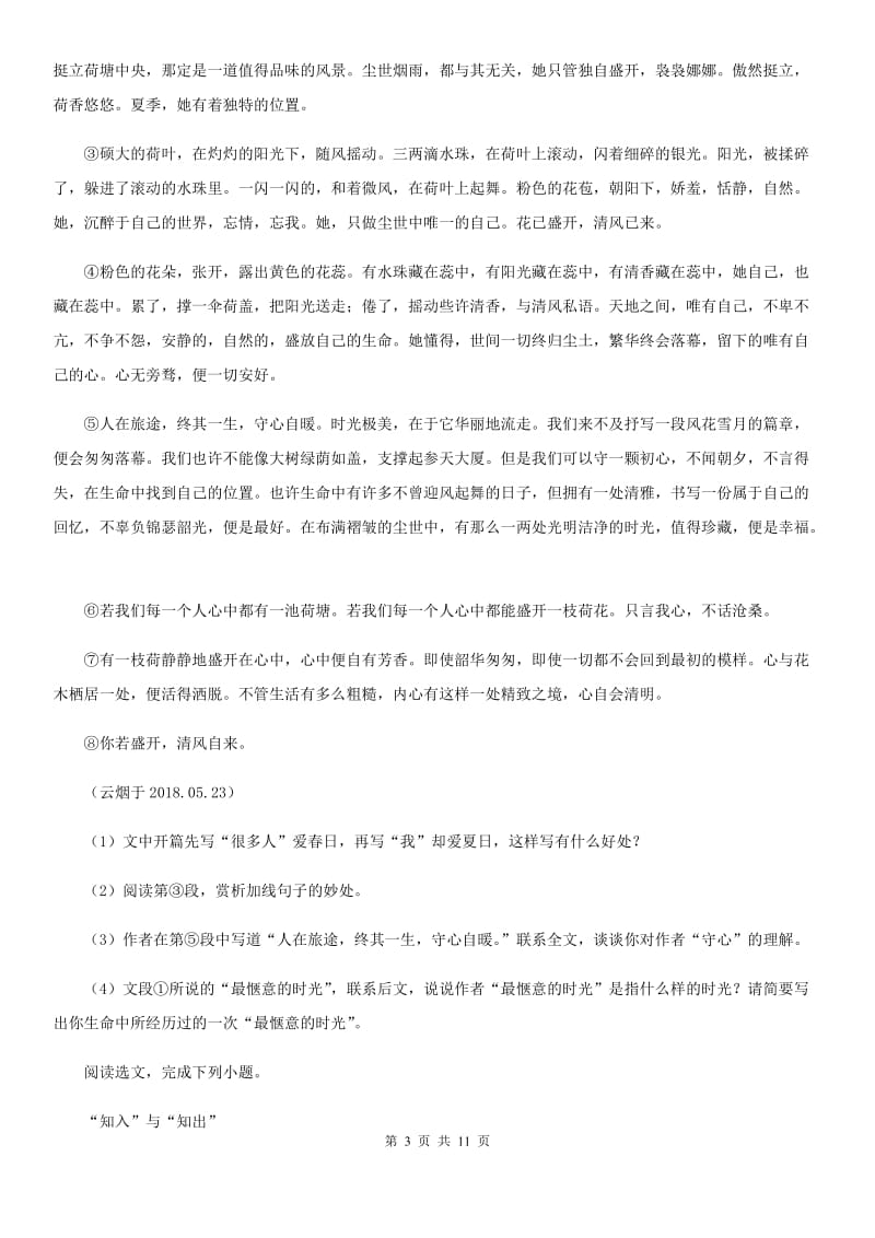 人教版2020年八年级上学期期中语文试题D卷(模拟)_第3页