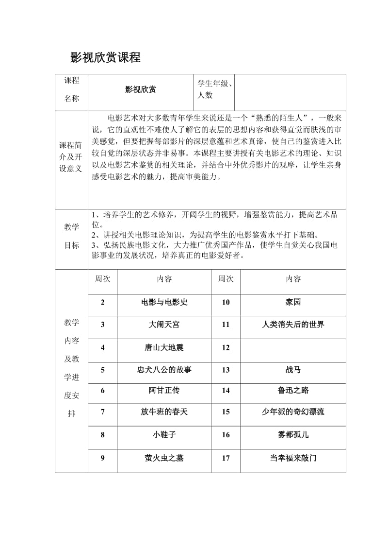 小学影视欣赏教案_第1页