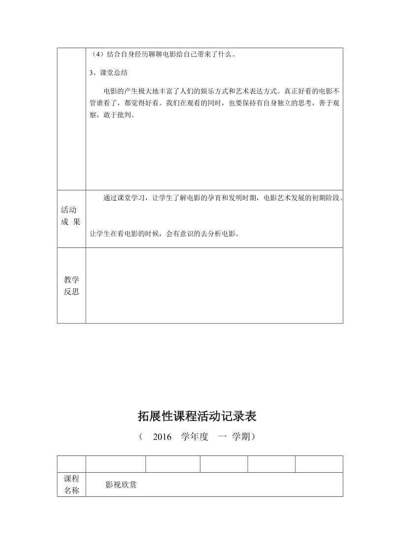 小学影视欣赏教案_第3页