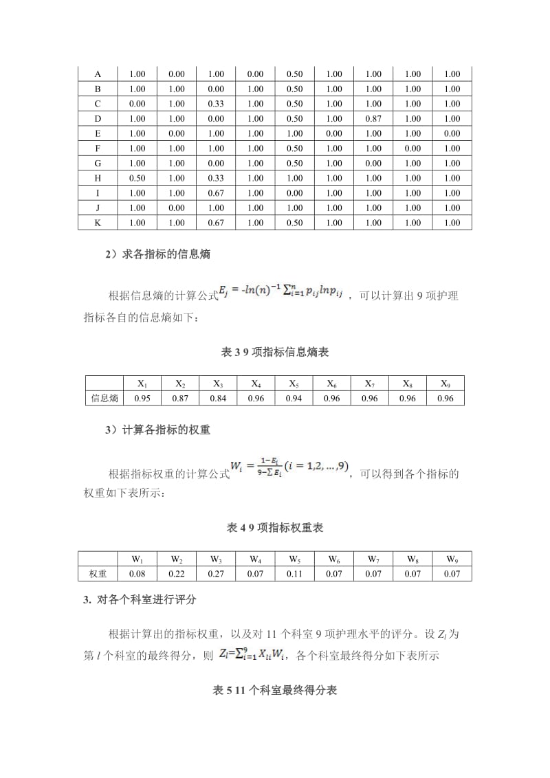 指标权重确定方法之熵权法(计算方法参考_第3页