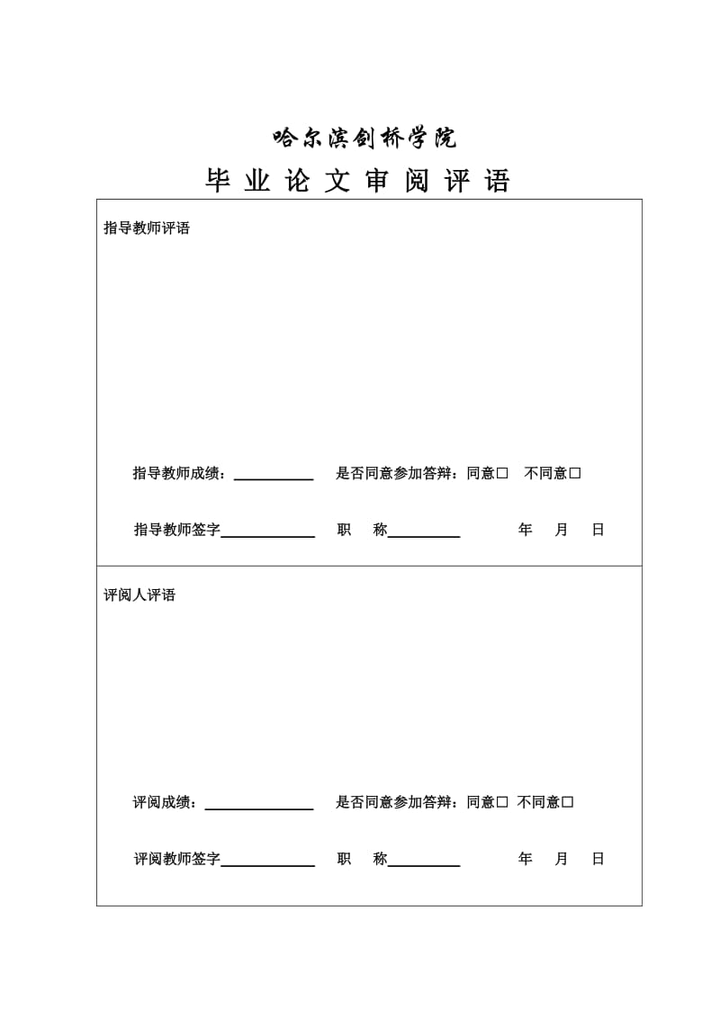 学前教育论文_第2页