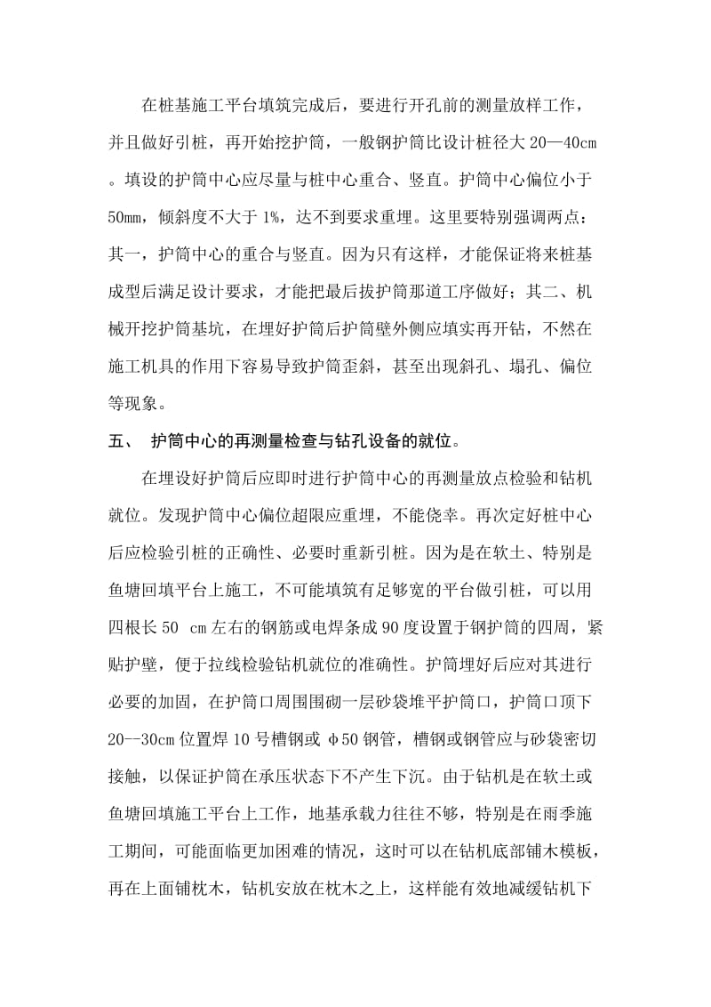 钻孔灌注桩基础桩位的施工测量控制方法论_第3页