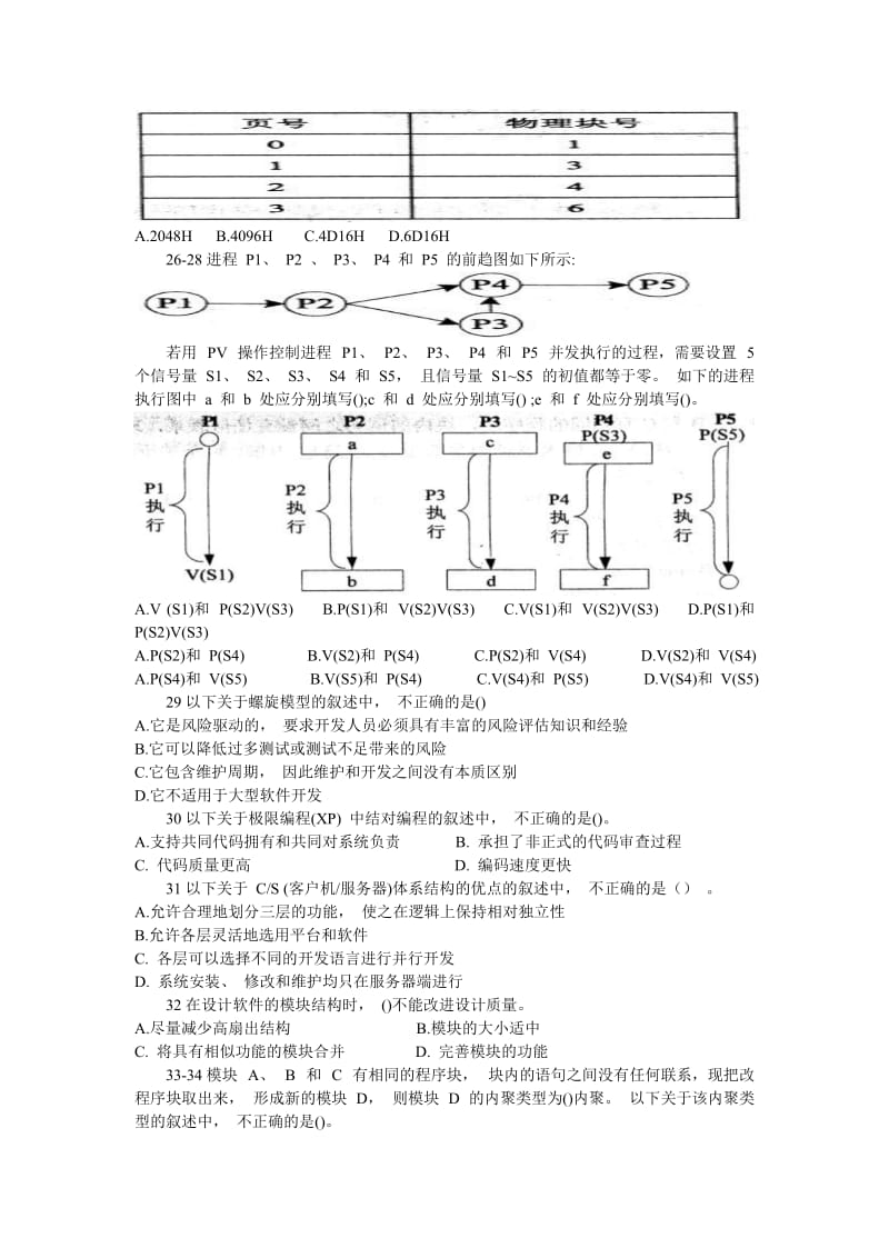 中级软件设计师2017上半年上午试题及答案解析_第3页