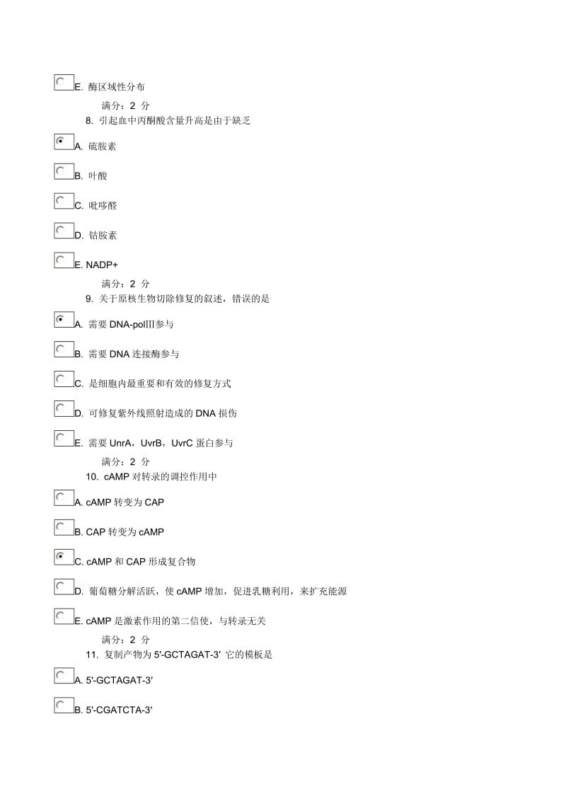 中国医科大学2015年春期《生物化学(中专起点大专)》在线作业答案_第3页