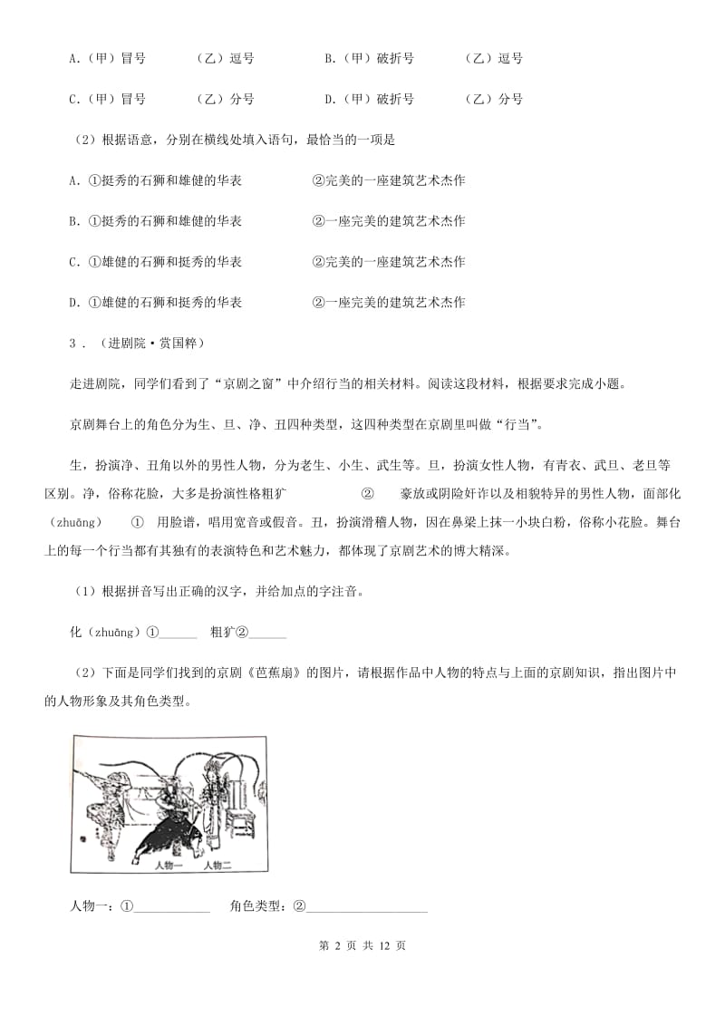 人教版2020年九年级上学期期中语文试题A卷新编_第2页