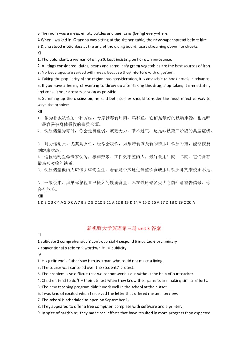 新视野大学英语3全套答案_第3页