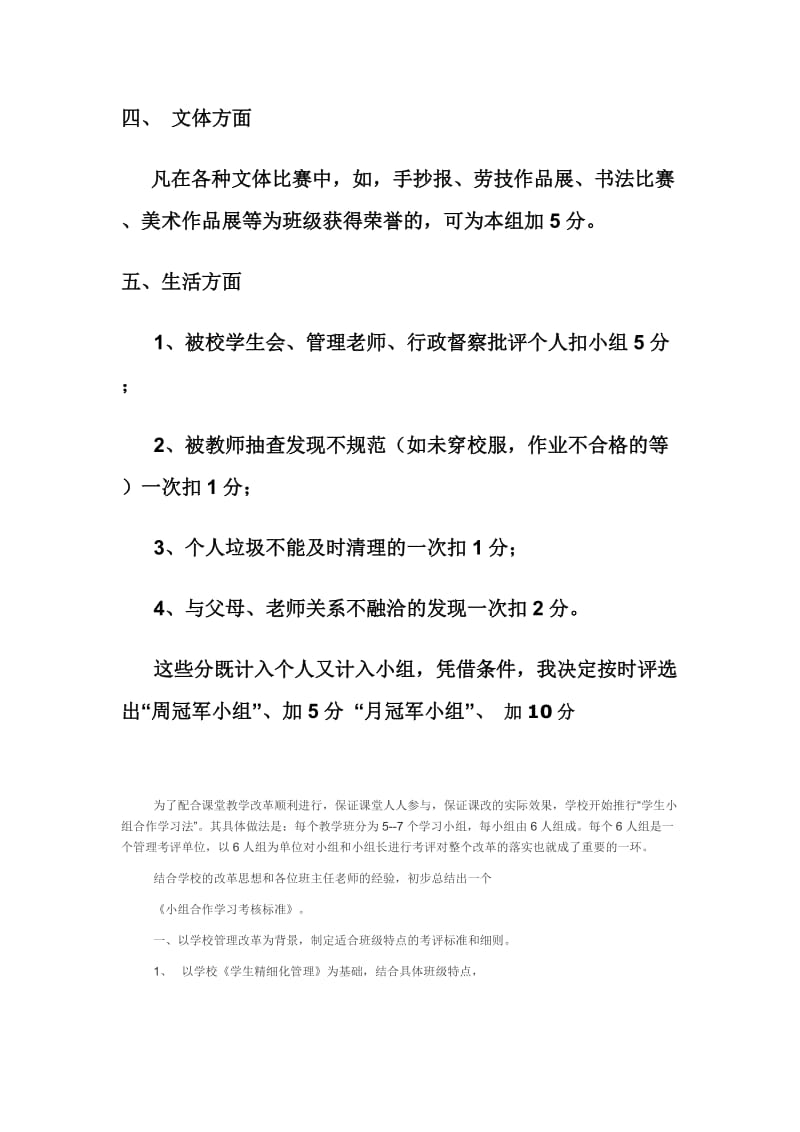 小组合作学习奖惩细则_第2页