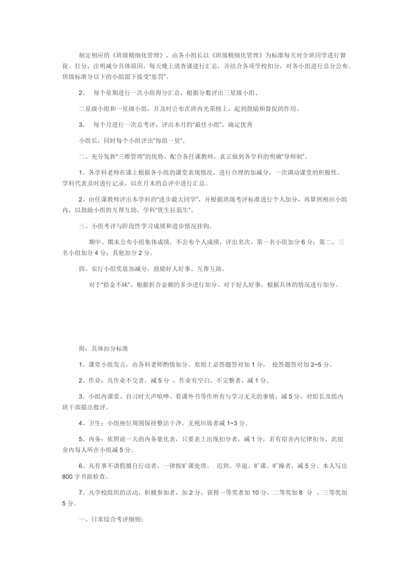 小组合作学习奖惩细则_第3页