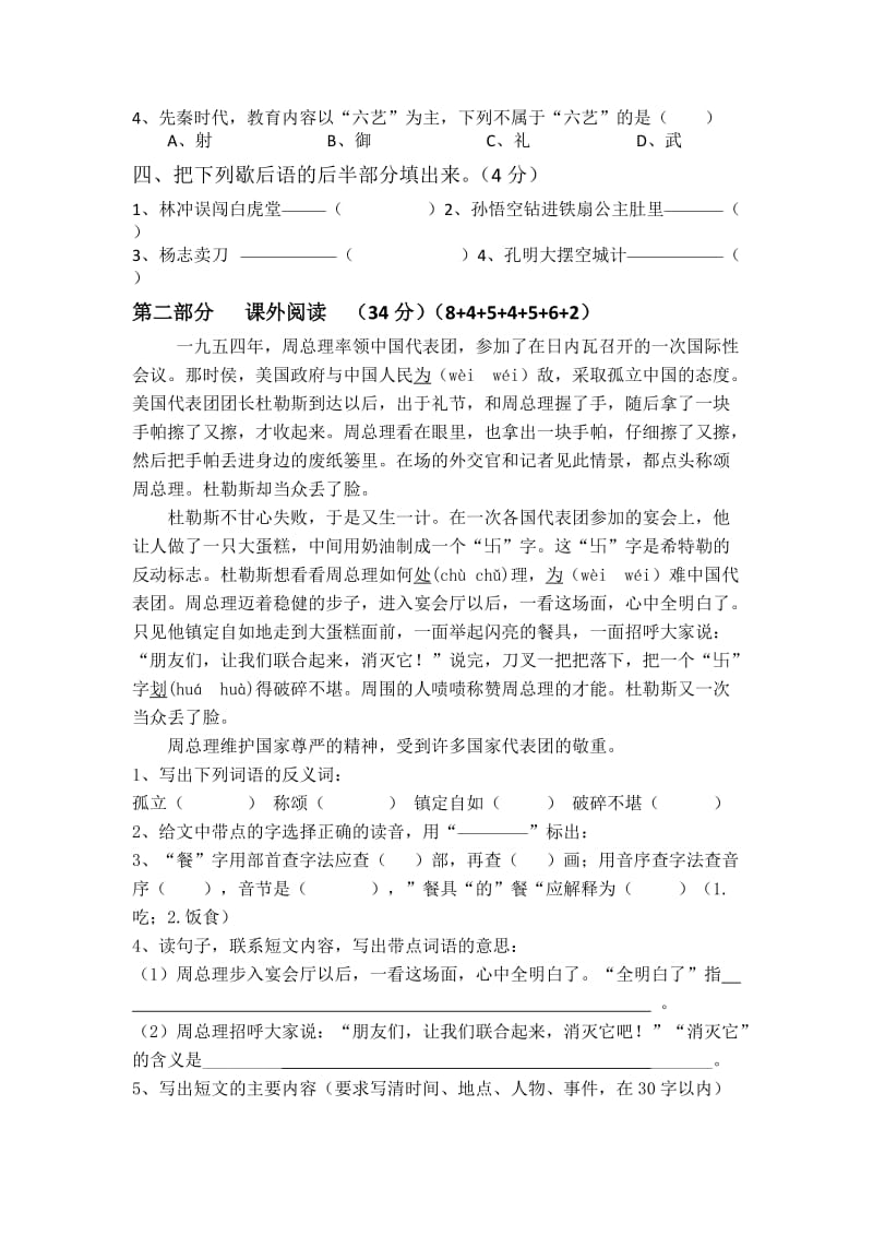 漳州语文小升初模拟卷_第2页