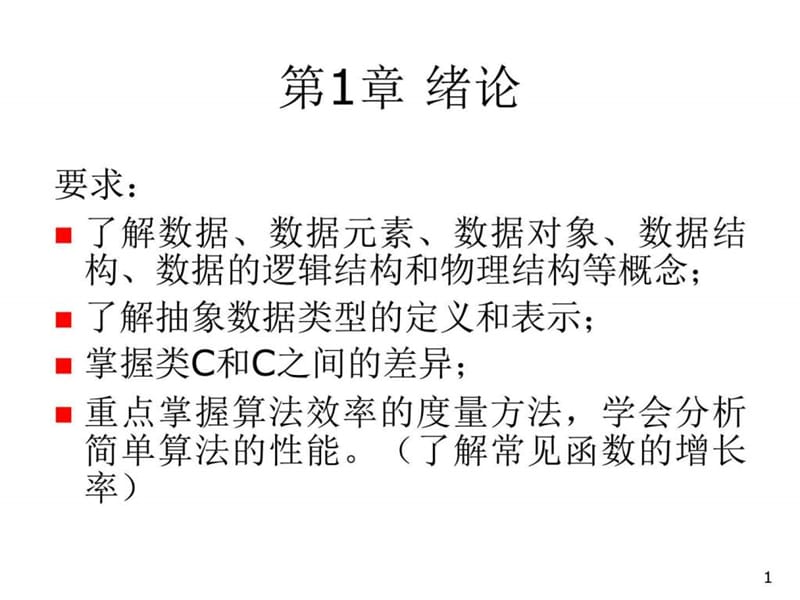 数据结构与操作系统-中国科学技术大学_第1页