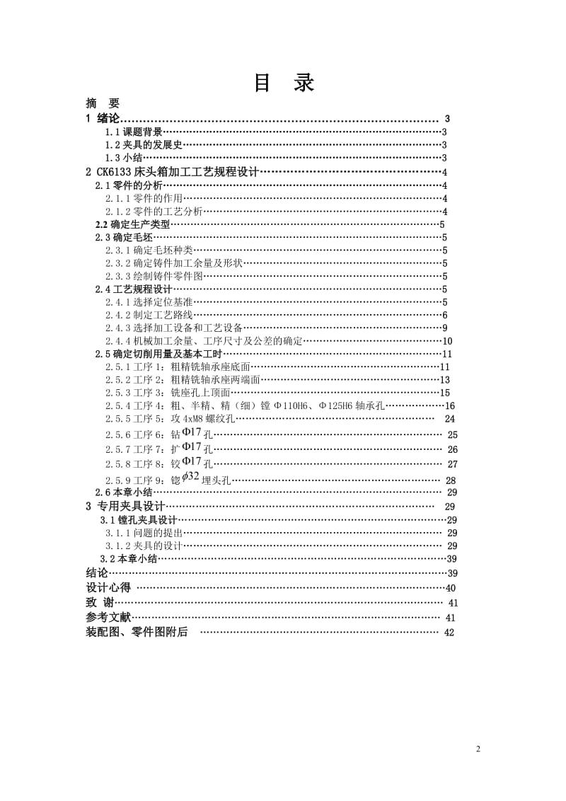 轴承座加工工艺及夹具设计毕业设计_第2页