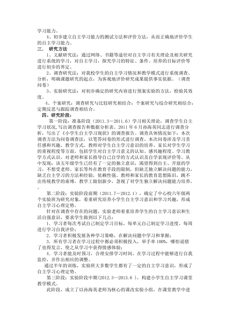 学生自主学习能力培养策略的研究_第2页