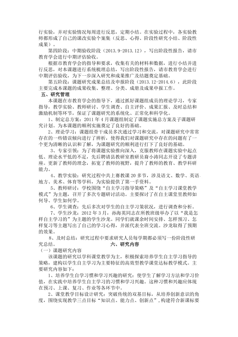 学生自主学习能力培养策略的研究_第3页