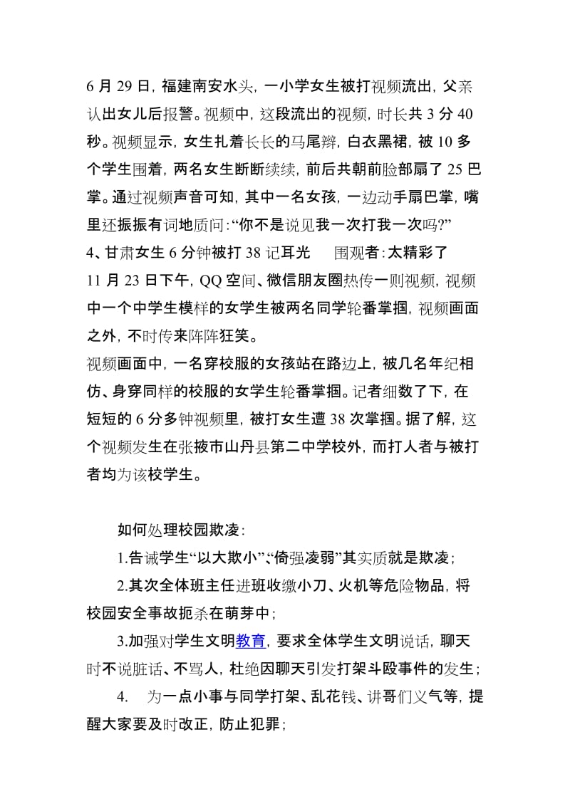 校园欺凌专题教育讲座内容_第2页