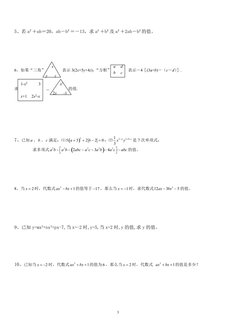 整式综合练习题_第3页