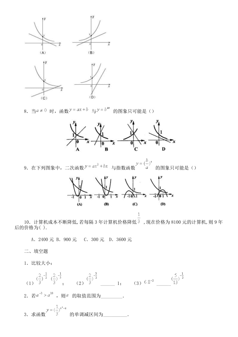 指数函数经典习题大全_第2页