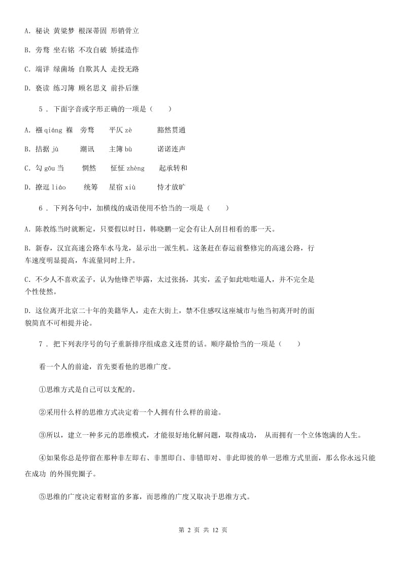 人教版2020年八年级下学期期末语文试题（I）卷(检测)_第2页