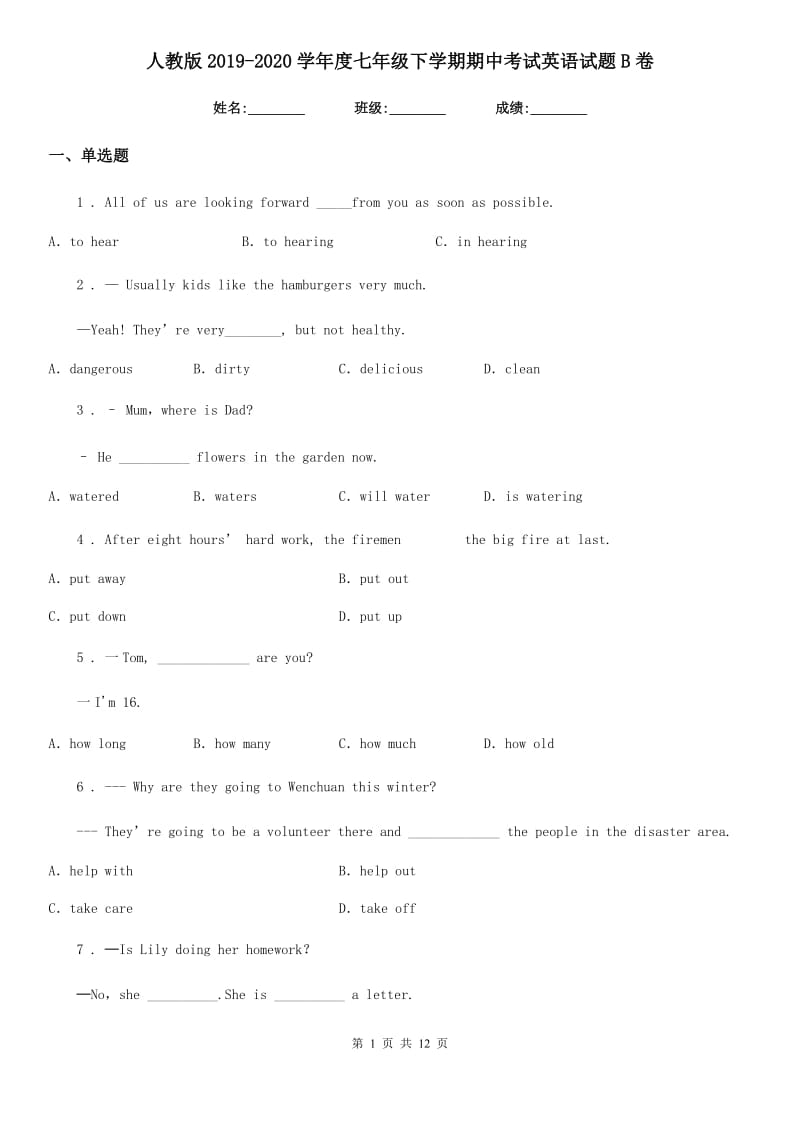 人教版2019-2020学年度七年级下学期期中考试英语试题B卷_第1页