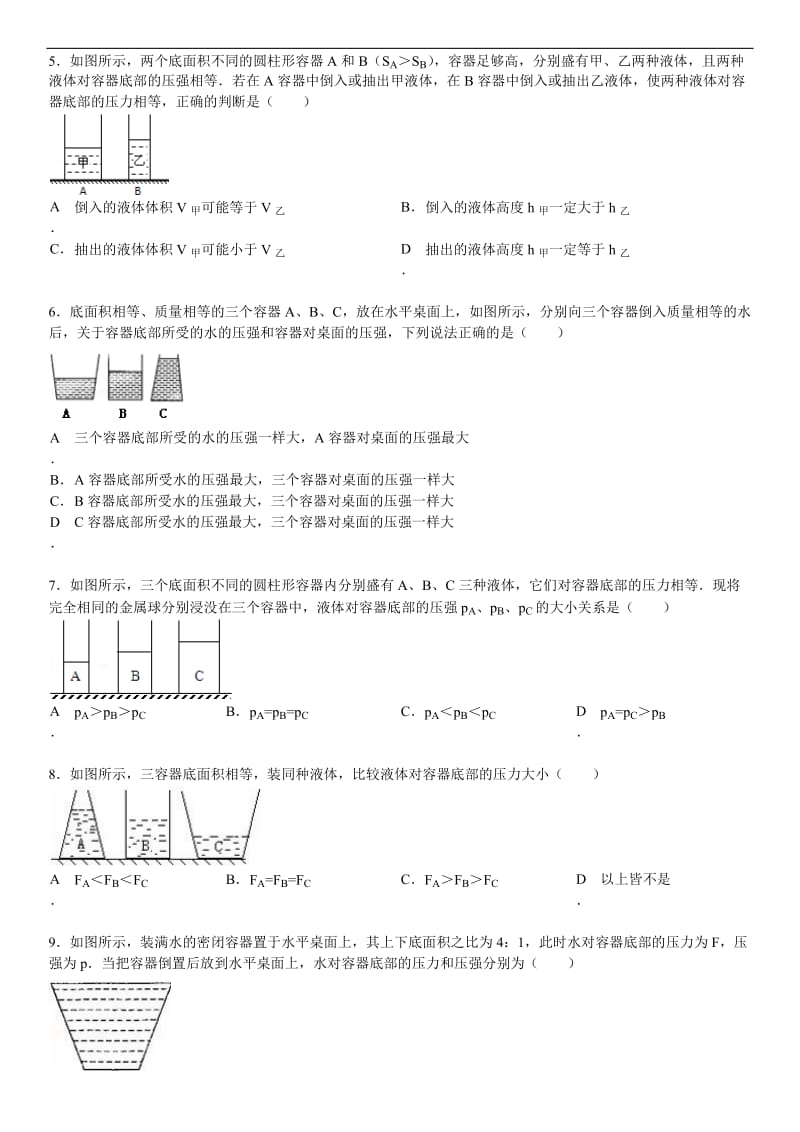 液体压强三种容器经典问题_第2页