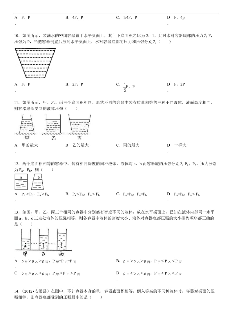 液体压强三种容器经典问题_第3页