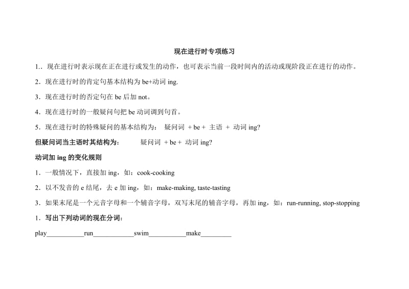 小学英语正在进行时用法及习题(含答案)_第1页