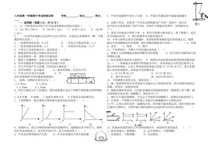 新人教版2014年八年级上册物理八年级物理期中测试题_第1页