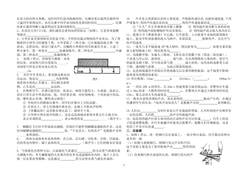 新人教版2014年八年级上册物理八年级物理期中测试题_第3页