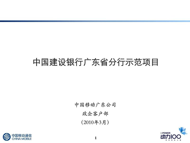 广东省建设银行示范项目_第1页