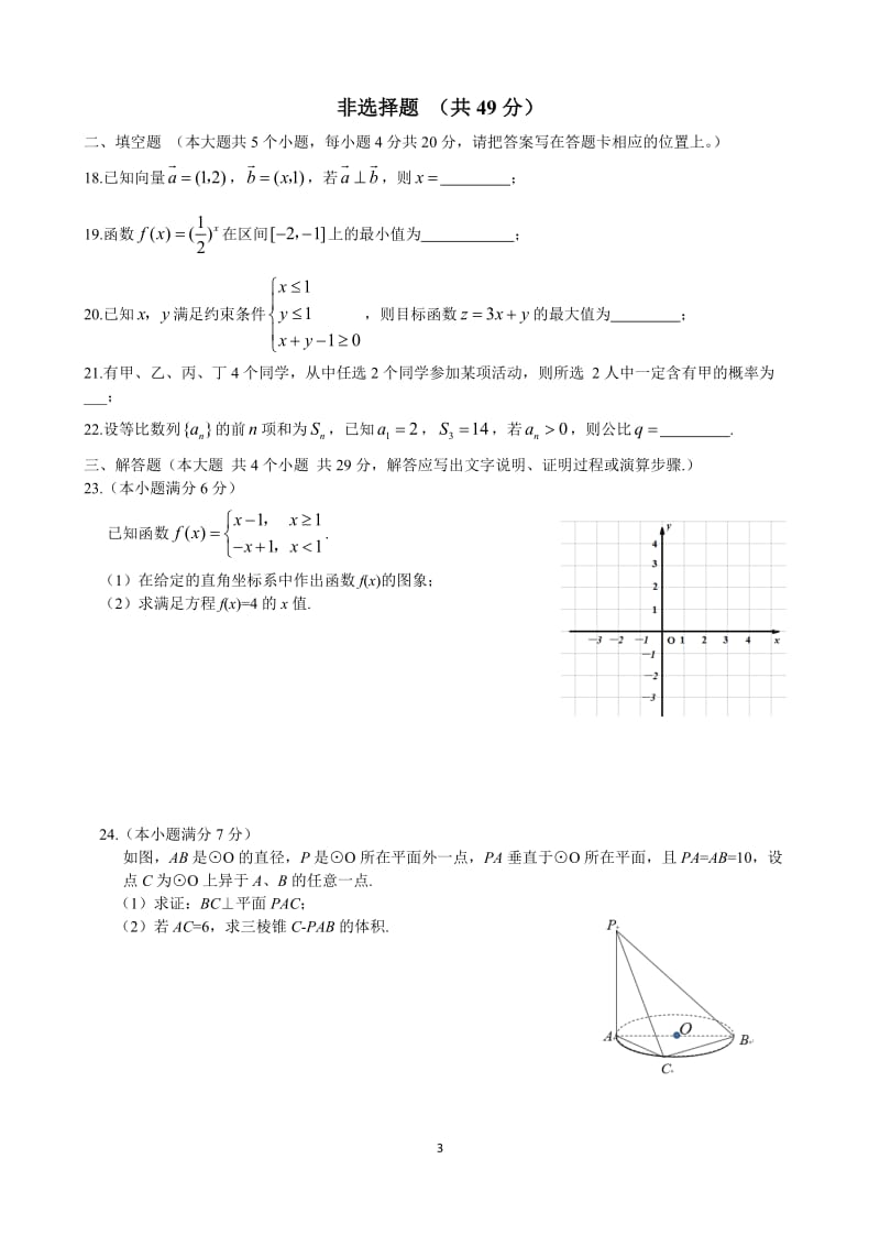 云南省2015年7月普通高中学业水平考试数学试卷及答案_第3页