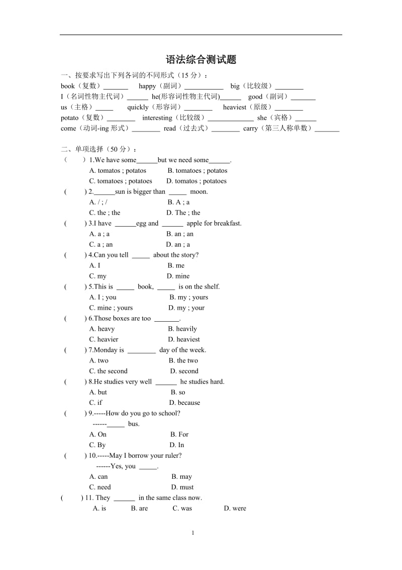 小学语法综合测试题_第1页