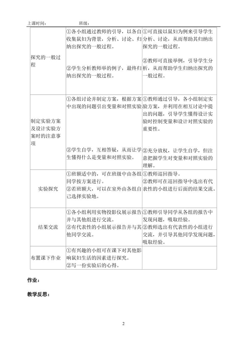 最新人教版七年级上册生物全册教案_第2页