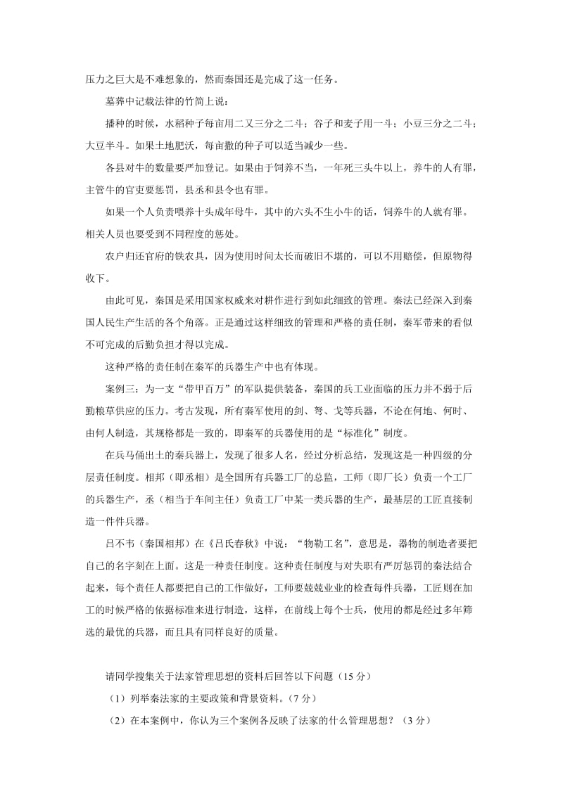 中国古代管理思想史案例_第2页