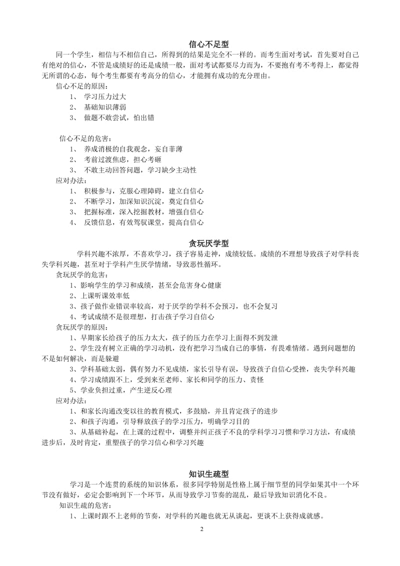 学生学习情况分析及应对办法_第2页