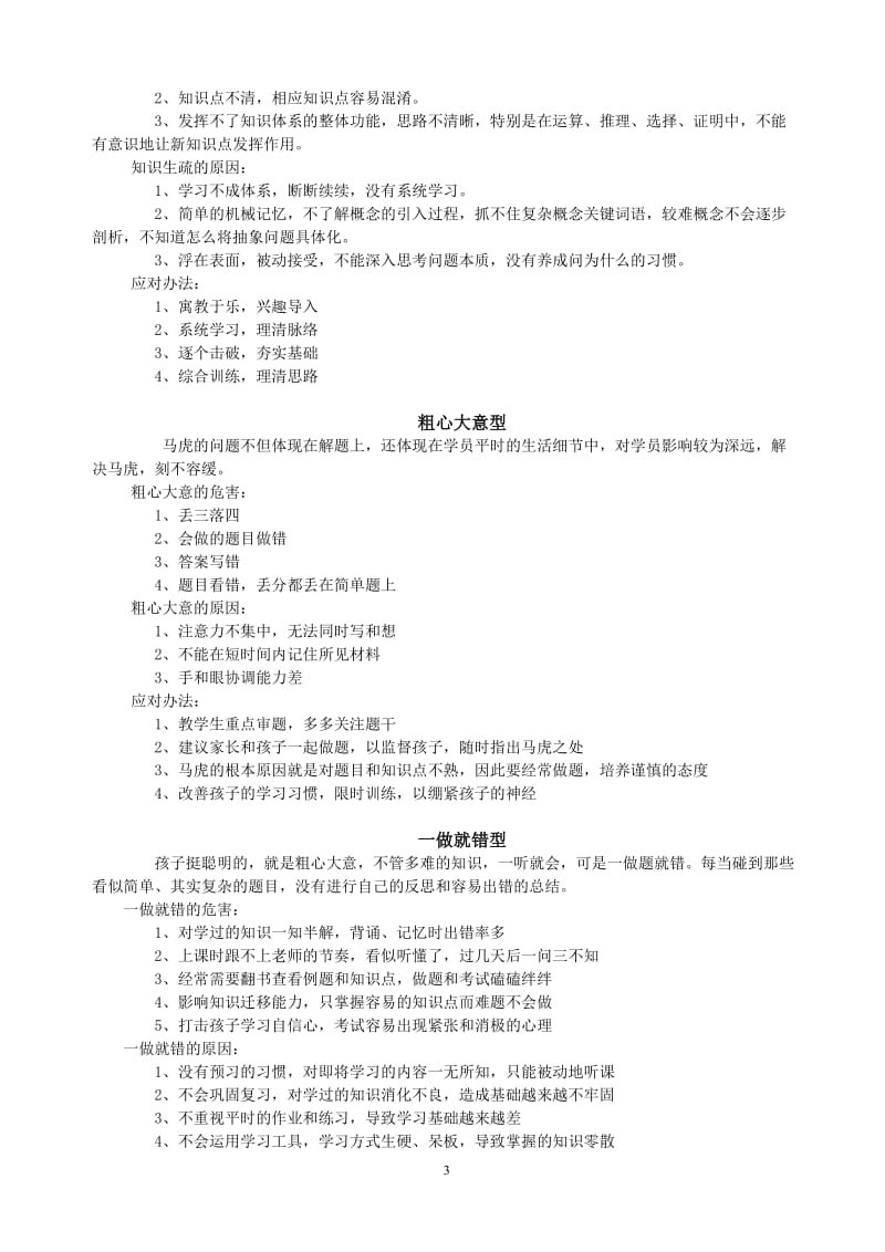 学生学习情况分析及应对办法_第3页